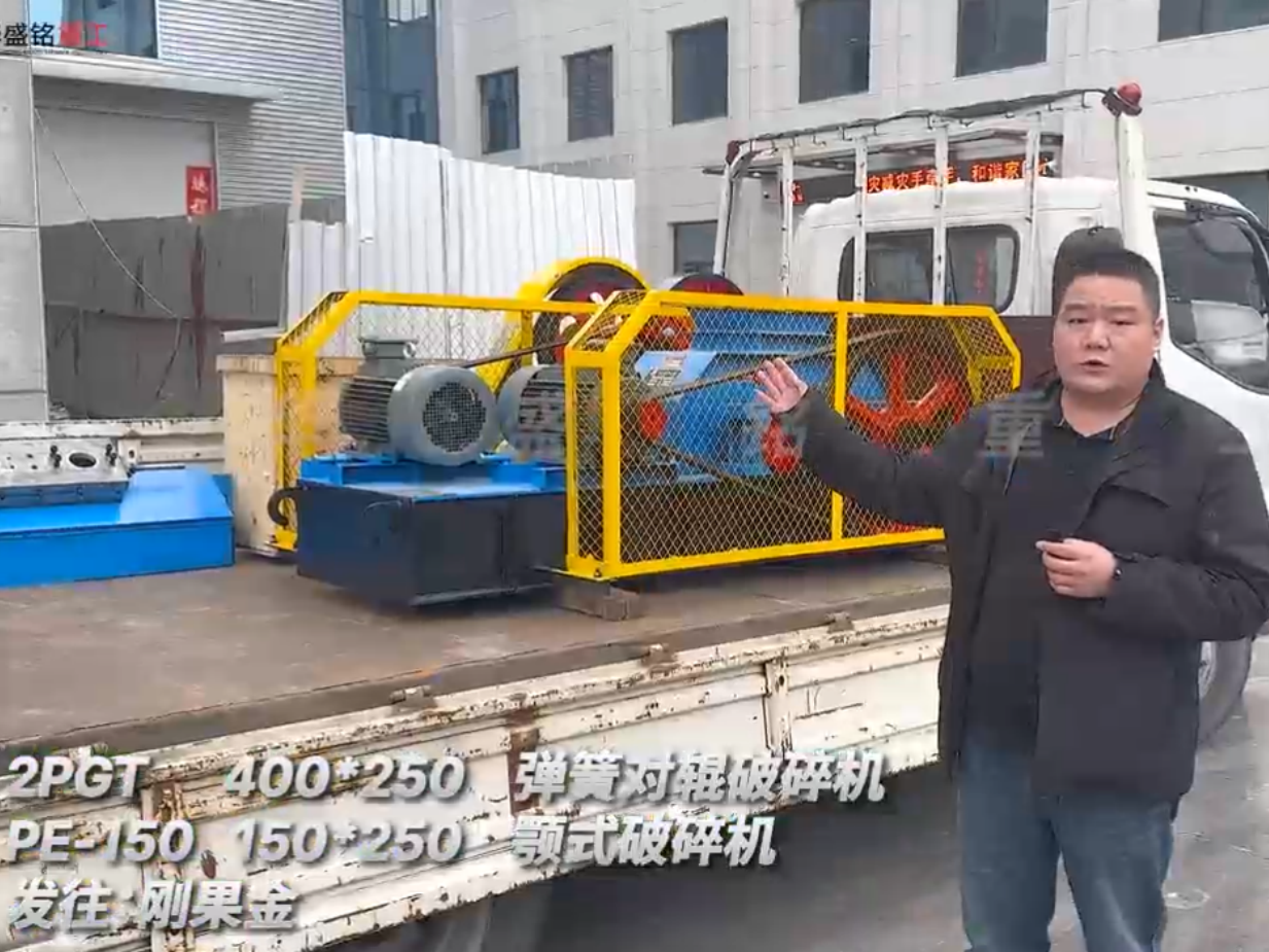 2PGT400×250彈簧對(duì)輥破碎機(jī)+PE-150150×250顎式破碎機(jī)發(fā)往剛果金