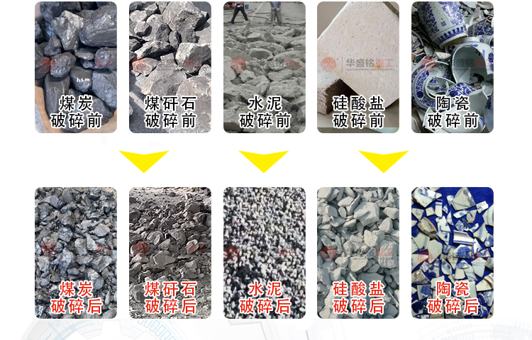 結(jié)塊物料破碎機(jī)破碎物料對(duì)比 結(jié)塊物料破碎機(jī)破碎物料對(duì)比