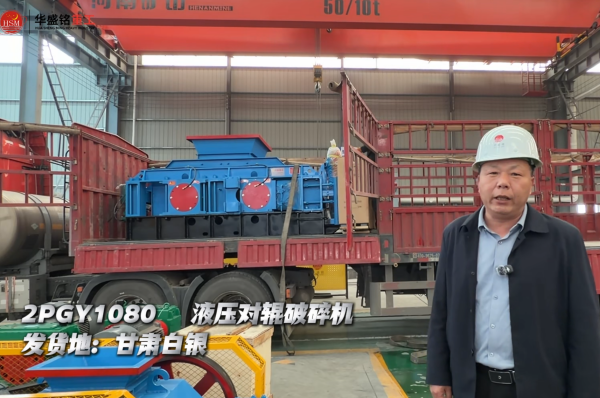2PGY1080液壓對輥破碎機發往甘肅白銀
