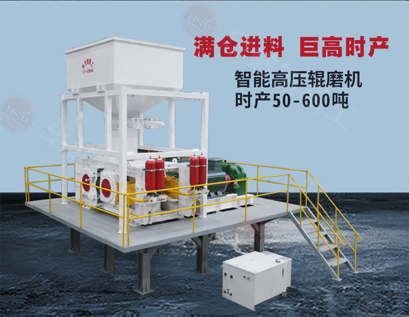 鈦鐵礦高壓輥磨機型號