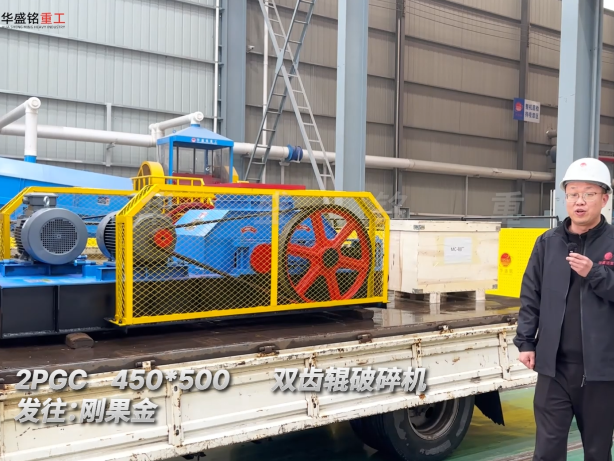 剛果金客戶定制2PGC450×500雙齒輥破碎機(jī)